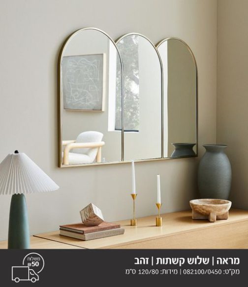 מראה שלוש קשתות- זהב